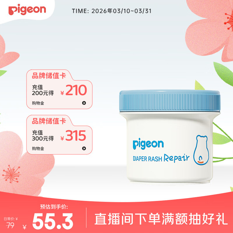 贝亲（Pigeon）婴儿植物舒缓护臀膏 屁屁霜屁屁乐 45g IA304
