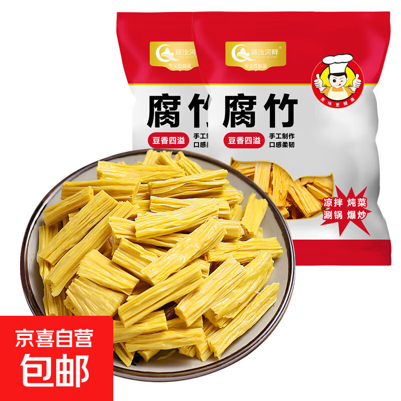 【活动热卖】腐竹段 手工黄豆制品腐竹制品 火锅凉拌豆皮腐皮 优质黄豆腐竹段100g*2袋