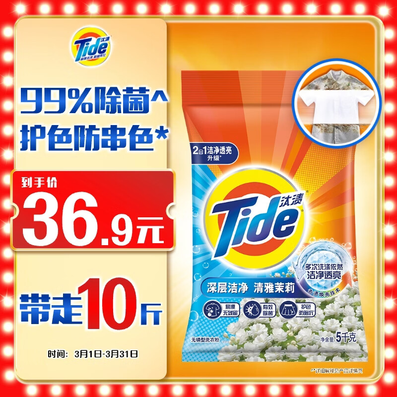 汰渍洁净透亮洗衣粉茉莉香10斤装 强效去渍 大袋批发非皂粉家庭装