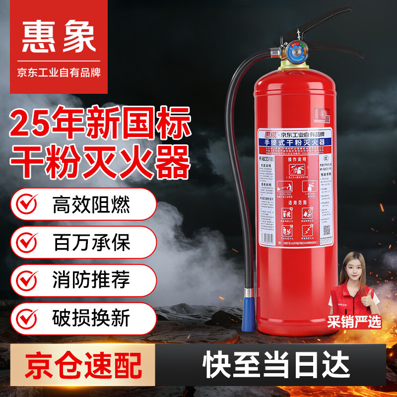 惠象干粉灭火器4公斤 新国标消防3c认证 手提式4kg家用商用车载工厂年检
