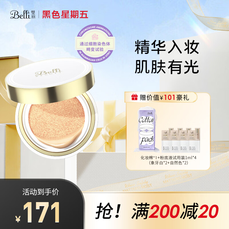 璧丽（Belli）美国护肤品气垫备孕妇女遮瑕bb霜隔离彩妆化妆品专用 016象牙白（保质期至26年10月）