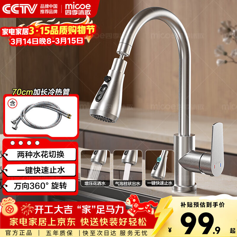 四季沐歌厨房水龙头系列304不锈钢万向360°旋转双水花冷热洗菜盆水龙头