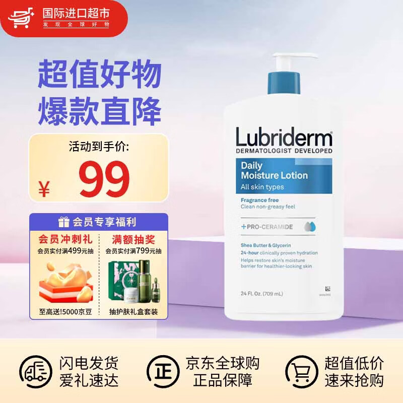 Lubriderm露比黎登补水保湿滋润神经酰胺乳木果果酸身体乳缓解干燥抗皱修复 日常保湿-无香709ml 神经酰胺