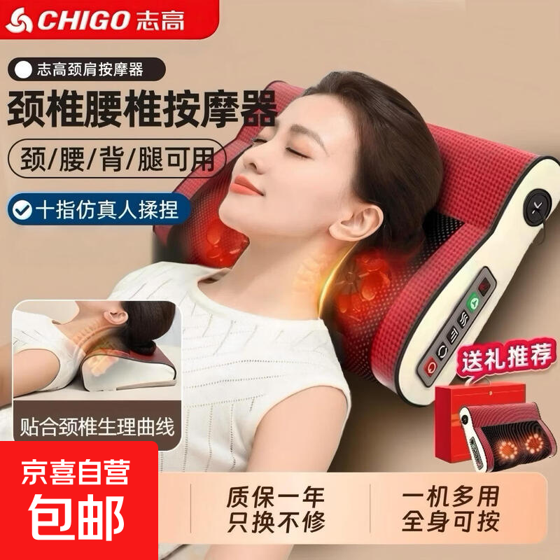 志高（CHIGO）颈椎按摩器枕头腰部按摩仪颈椎肩颈腰多功能按摩靠垫父母老人长辈生日节日礼物实用送爸妈 顶配六键插电礼盒款【12头按摩+正反揉捏+三调节】