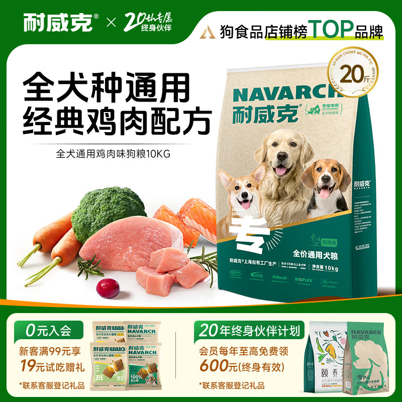 耐威克 全价通用狗粮小型犬中大型犬泰迪金毛成犬幼犬鸡肉味10kg/20斤