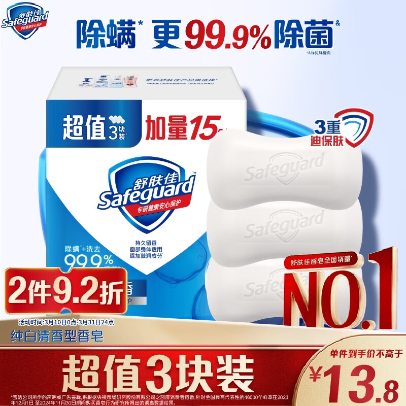 舒肤佳香皂 纯白115g*3块皂 99.9%除菌 洗澡沐浴皂肥皂 新旧包装随机