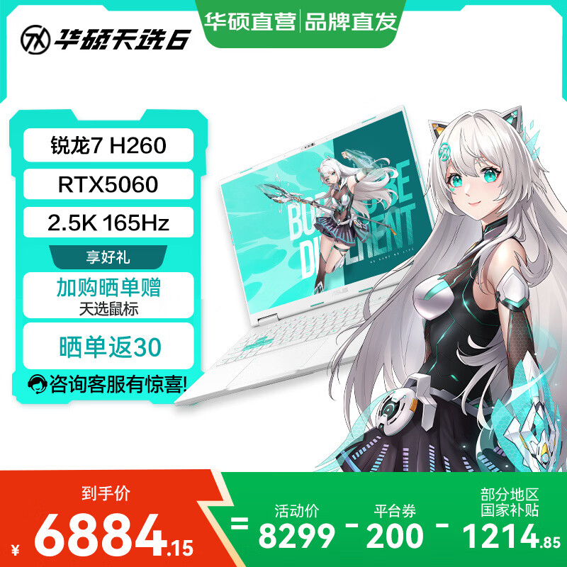 华硕天选6 16英寸游戏本 笔记本电脑 锐龙7 H260/RTX5060/魔幻青 16G内存/1T高速固态硬盘 2.5K 16:10高刷高亮高色域电竞屏