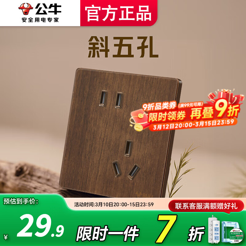 公牛（BULL）插座面板五孔家用开关官方超薄拨杆G70胡桃木86型复古开关仿木纹 斜五孔