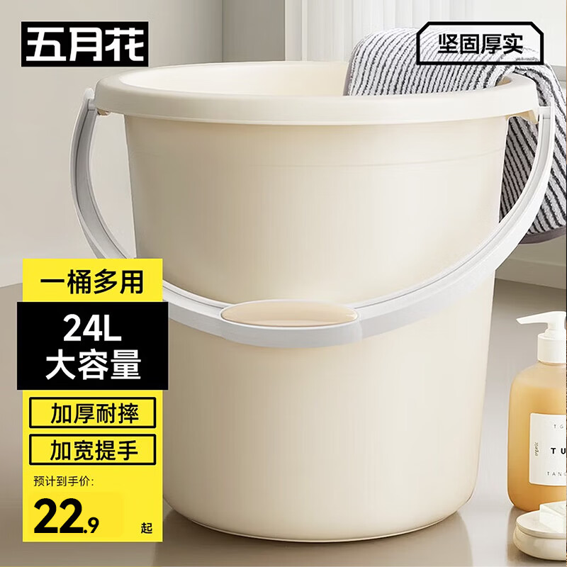 五月花水桶手提24L*1只特大容量加厚耐摔宿舍泡脚家用储水桶拖把桶洗车
