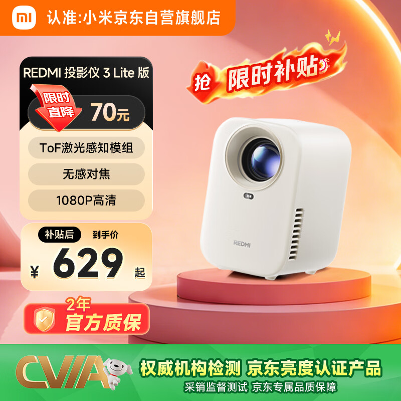 小米投影仪Redmi3 Lite版 投影仪家用 智能家庭影院 无感对焦 无感校正 1080P物理分辨率 MIUI系统