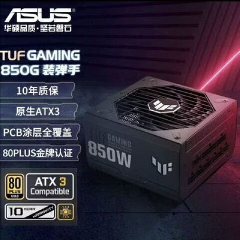 AE AS EVERASUS华硕TUF GAMING 装弹手850W全模组电源 全新国行 ASUS华硕TUF GAMING 装弹手850W全
