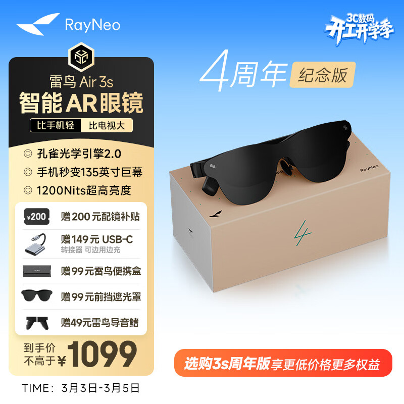 雷鸟【周年纪念款】Air 3s 4周年款智能AR眼镜 智能眼镜 高清巨幕观影眼镜