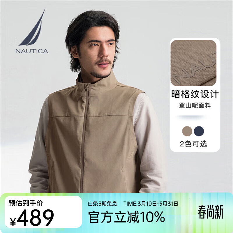 诺帝卡（NAUTICA）【商场同款】男装25春夏新款舒适百搭商务休闲马甲背心男 核桃棕2CI S