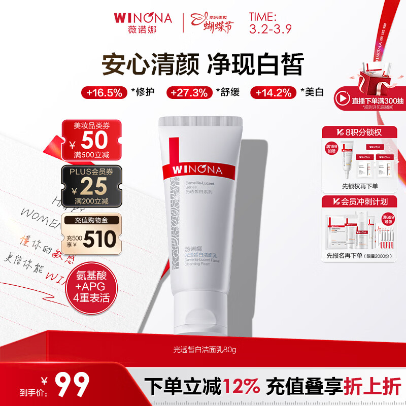 薇诺娜修白洁面光透皙白洁面乳80g美白补水保湿洗面奶护肤品女神节礼物