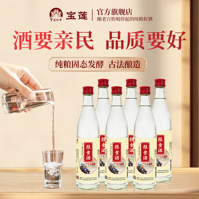 寶蓮浓香型白酒畅饮52度四川口粮酒500ml纯粮食酒节日送礼 52度 500mL 1瓶