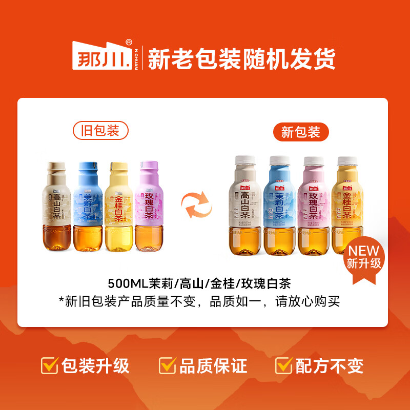 那川茉莉金桂玫瑰白茶乌龙普洱无糖纯茶饮料 0糖0脂解腻解渴多口味5瓶 白茶*1茉莉*1玫瑰*1乌龙*1普洱*1