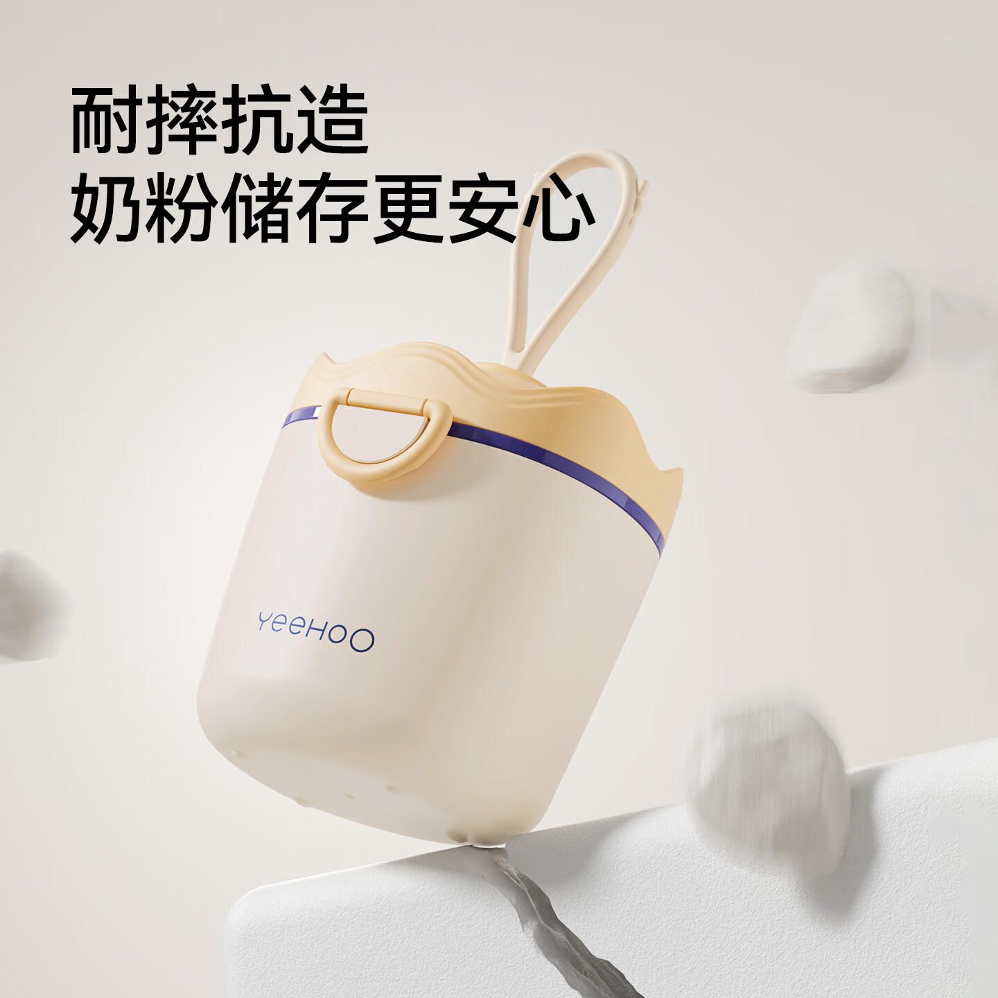 英氏（YEEHOO）婴儿宝宝奶粉盒便携式外出密封防潮分装格盒储存罐辅食米粉盒 皇冠奶粉盒【洛克黄】【可提挂】 #22
