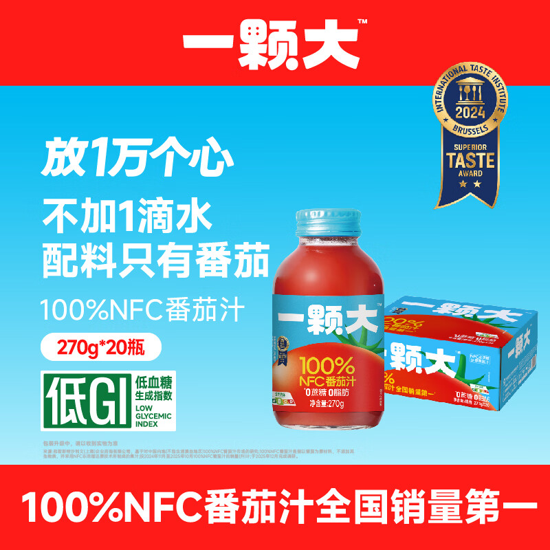 一颗大100%NFC番茄汁0添加0脂肪西红柿无糖果汁饮料整箱装礼盒270g*20瓶