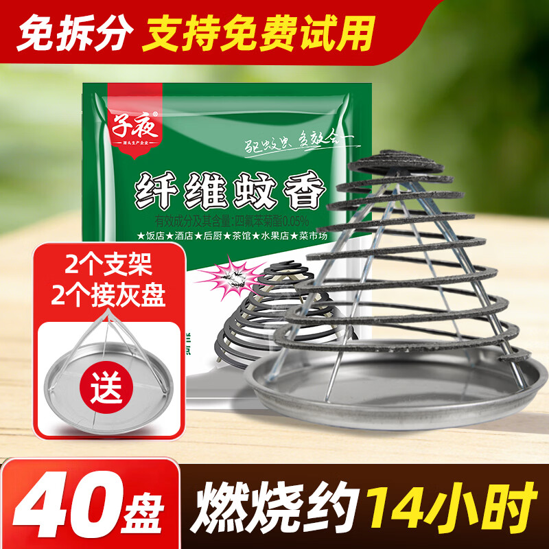 子夜蚊香灭蚊蝇香餐饮酒店家用畜牧养殖钓鱼户外商用兽用强效厂家直销 40盘（添加艾草） 【多效合一通灭，2026最新款，厂家直销，无效包退】
