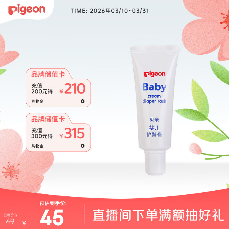 贝亲（Pigeon）婴儿护臀膏 新生儿护臀膏 屁屁霜屁屁乐 35g IA149-