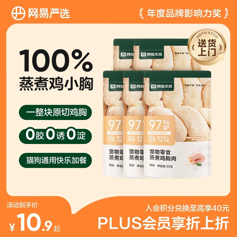 网易严选蒸煮鸡胸肉猫零食成猫幼猫通用 原味30g*5袋