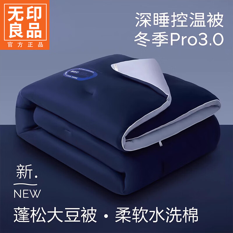 无印良品大豆纤维PRO控温被子春秋被芯宿舍单人可机洗空调被夏凉被四季用 星光蓝【亲肤透气 大豆纤维填充】 200cm*230cm 【春秋被约4斤】