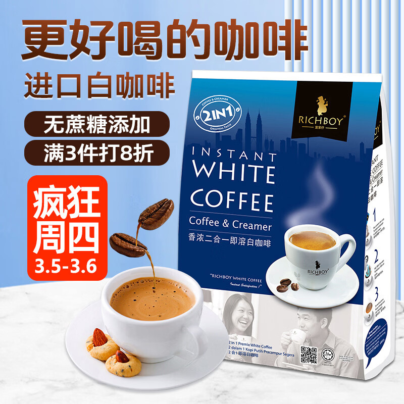 富家仔 二合一无蔗糖特浓白咖啡速溶450g 原装进口大师级调配微苦咖啡粉