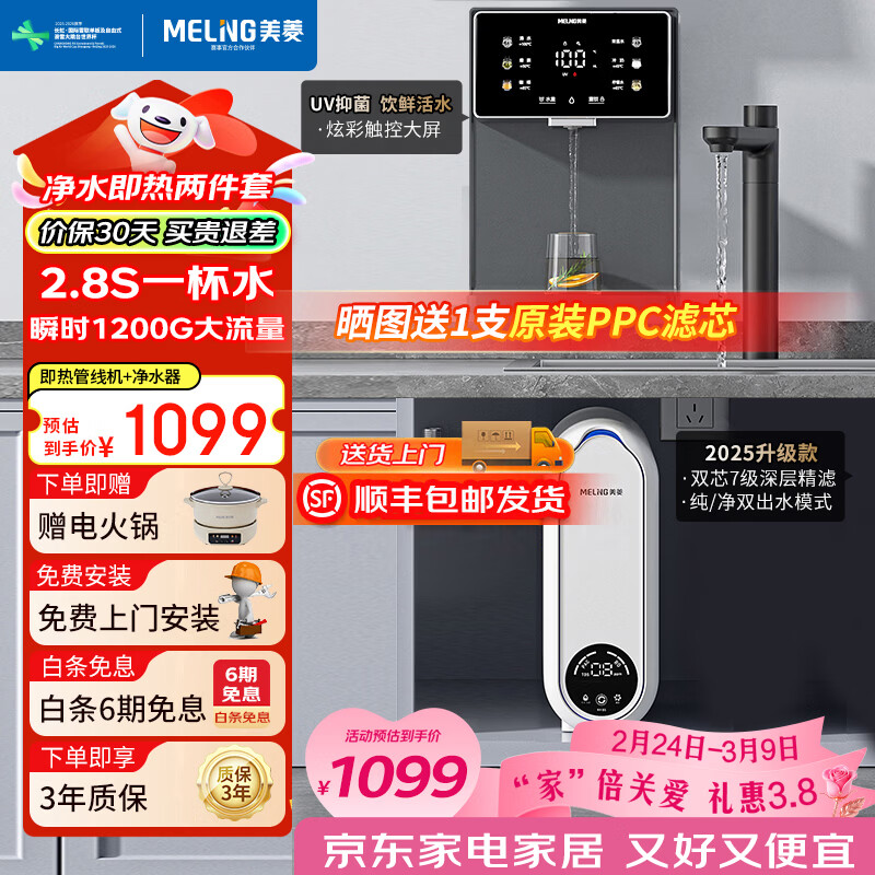 ���⣨MeiLing����ˮ������ֱ����һ�������ˮ����������ר��ro����͸��ˮ��1200G����0��ˮ0�蹸����˫��ˮ �����Ⱦ�ˮ��װ��9005���߻�+˲ʱ1200G��ˮ��