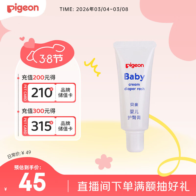 贝亲（Pigeon）婴儿护臀膏 新生儿护臀膏 屁屁霜屁屁乐 35g IA149-