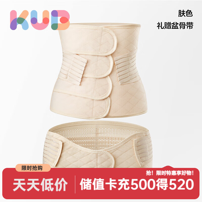 可优比（KUB）产后收腹带产妇顺产剖腹产月子修复束腰束腹束缚带 肤色 通用【送盆骨带】 常规款 L