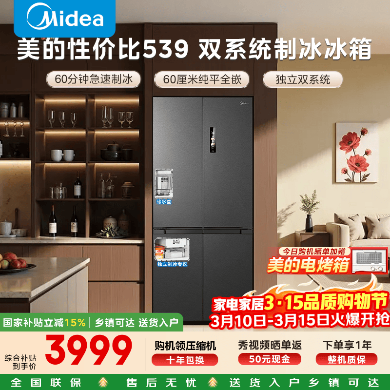 midea/���� M60ϵ��513�� ʮ�ֶԿ��� ���� MR-539WUSIPZE 3881.22Ԫ