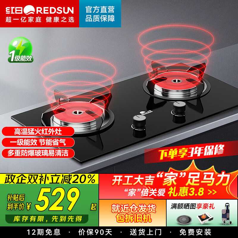 红日(RedSun)定时猛火聚能红外线燃气灶具高热效率家用一级能效节能省气 65%热效率红外灶Y21M【店长推荐】 天然气
