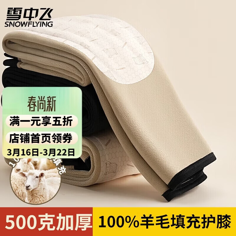 雪中飞男士保暖裤男100%羊毛填充护膝加绒加厚秋裤打底裤修身防寒