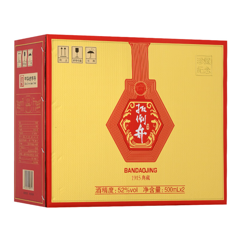 扳倒井白酒 52度1915典藏  纯粮食酿造浓香型礼盒装 送礼自饮白酒  52度 500mL 2瓶 （搭配礼袋）