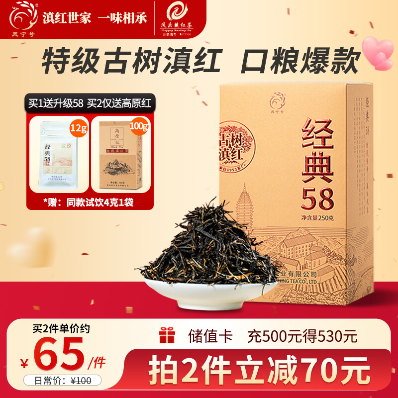 凤宁号经典58特级凤庆滇红茶云南古树滇红金针茶口粮茶叶2025新茶自己喝 盒装250g