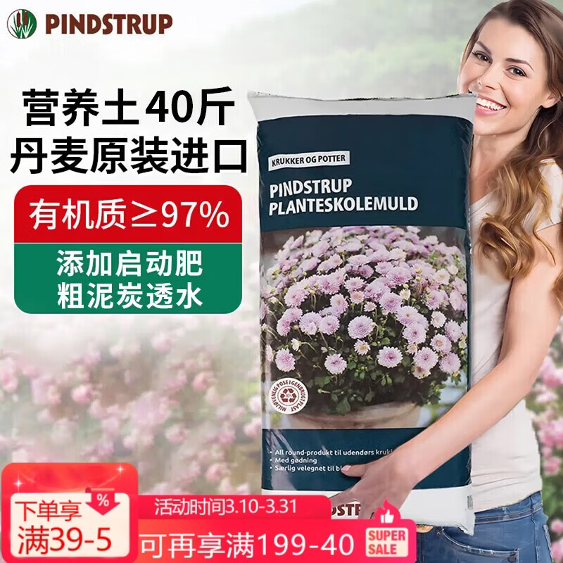 品氏基质品氏营养土丹麦原装进口泥炭种植土壤通用型花卉绿植养花种菜 40斤-黑泥炭-无木纤维