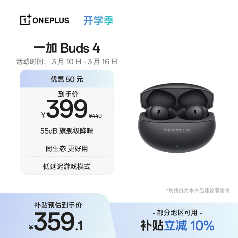 һ�� Buds 4 �������� �����߽������ ��ջ� 359.1Ԫ