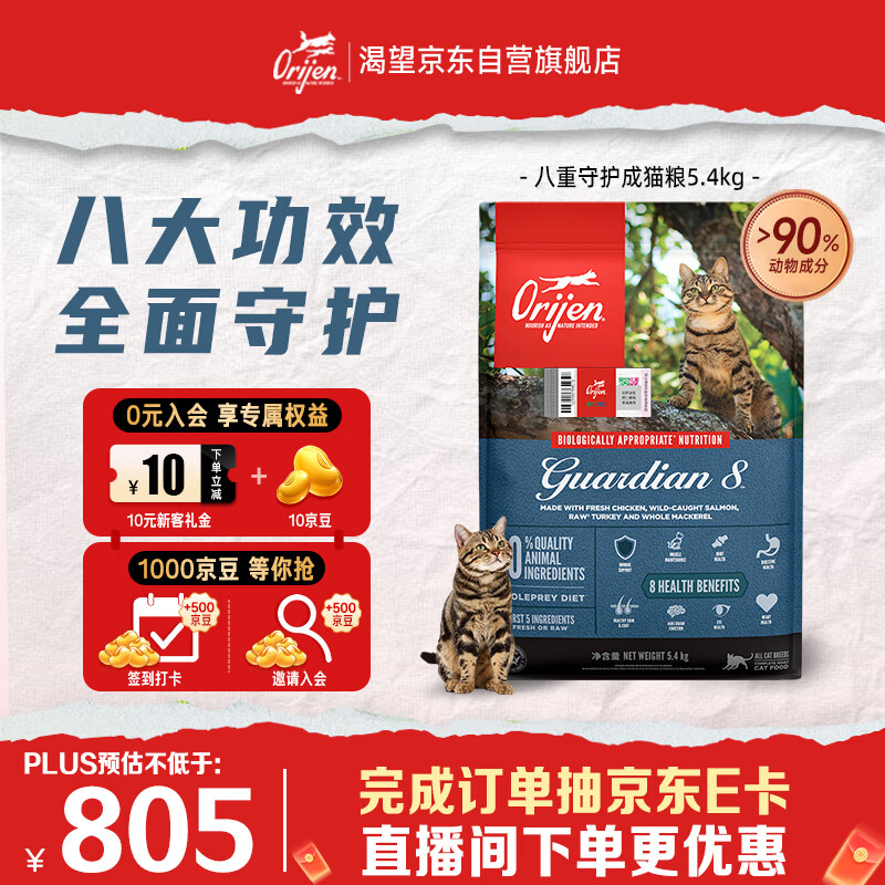 Orijen渴望猫粮 八重守护成猫 全价通用全面守护 鸡肉进口5.4kg效期27/2