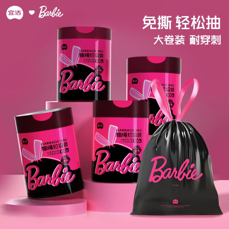 宜洁（yekee）宜洁垃圾袋芭比垃圾袋加厚免撕大卷抽绳式收口袋特厚防漏 2丝 强韧防漏 【黑粉组合装】共200只