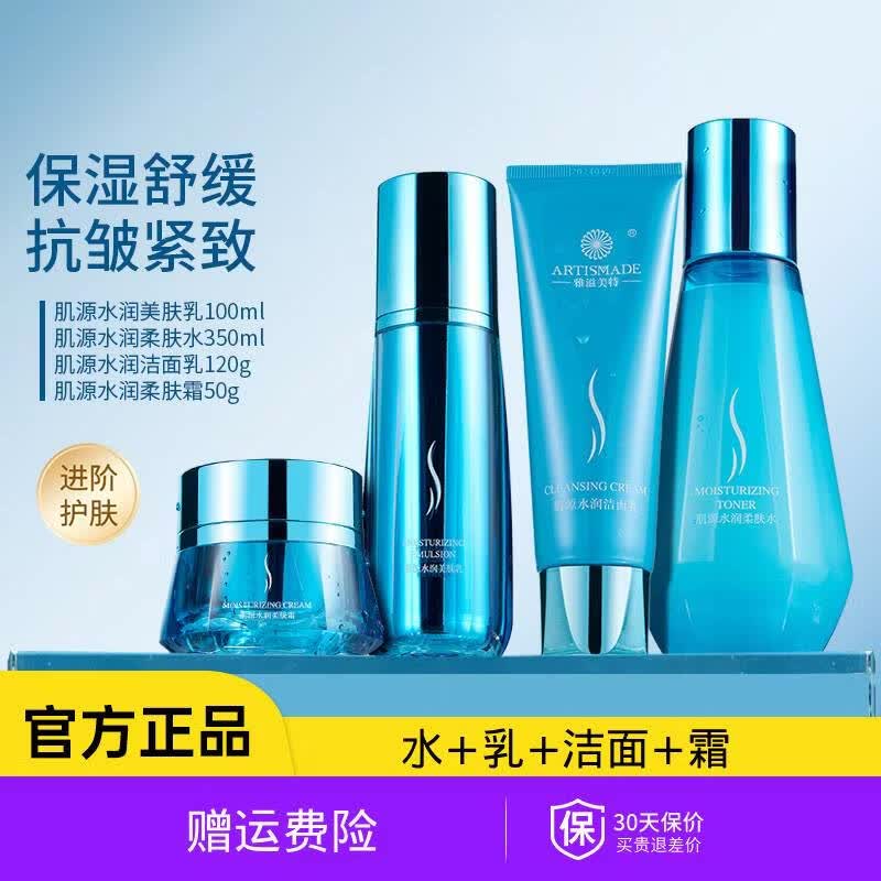 雅滋美特中年妈妈护肤品水乳补水保湿抗皱淡纹化妆品可用肌源套装正品官方 【干皮|滋润型】肌源4件套装