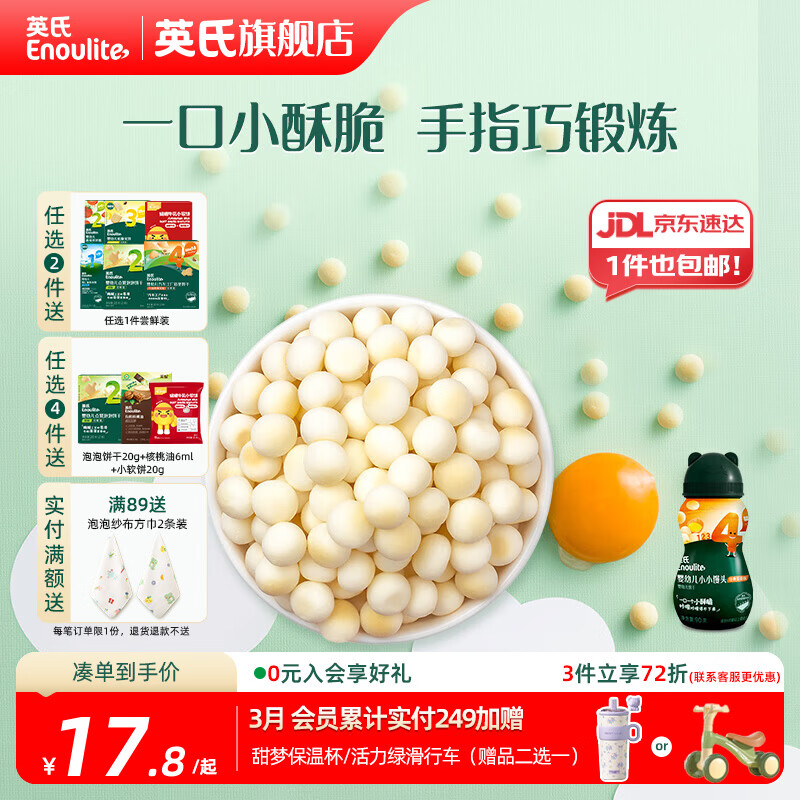 英氏【饼干专区】英氏宝宝零食婴幼儿磨牙饼干特浓高钙牛奶小小馒头 4阶小小馒头（蛋黄味）90g