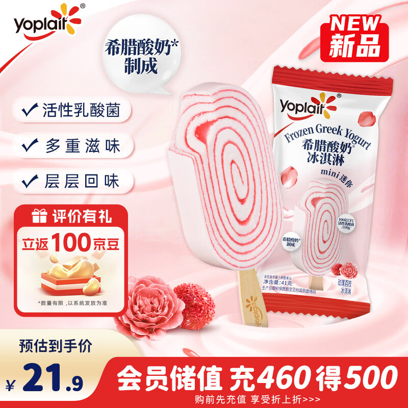 优诺（yoplait）希腊酸奶玫瑰荔枝风味冰淇淋 41g*4支雪糕冰激凌