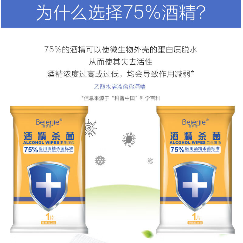倍尔洁（Beierjie）小包酒精湿巾 5包*10片 杀菌湿巾纸 消毒湿纸巾 杀菌率99.9% 20包*10抽