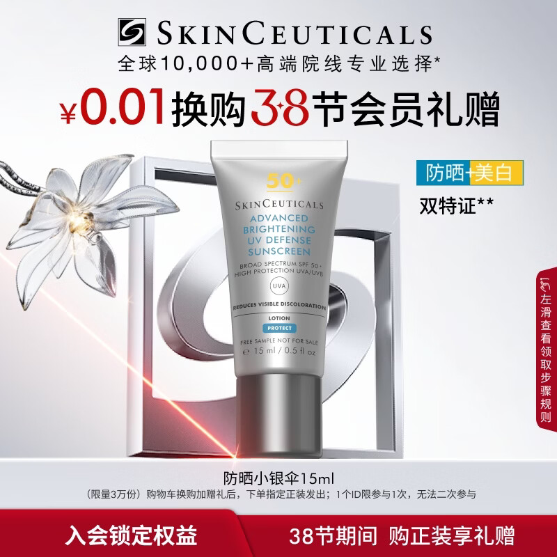 修丽可防晒小银伞15ml（非卖品）