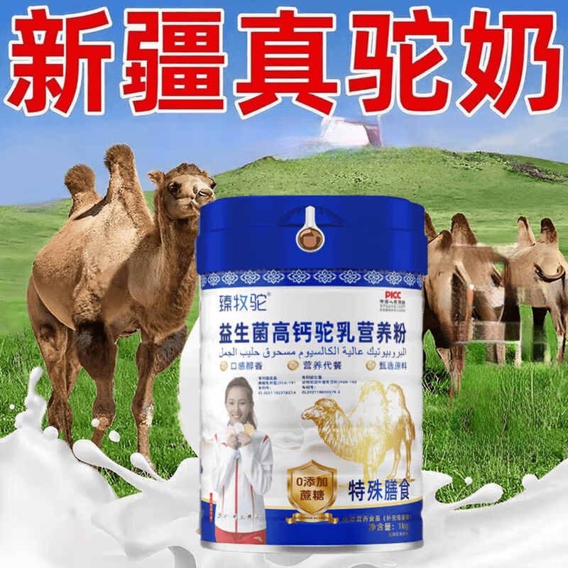 臻养益生菌高钙驼乳营养粉增强免疫力 蛋白粉老年人补充营养 益生菌高钙驼乳营养粉 1000g*2桶 送礼袋