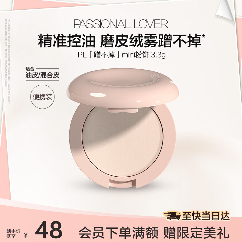 恋火（Passional Lover）PL粉饼蹭不掉定妆补妆散粉控油遮瑕持久防水不脱妆试用装 象牙白