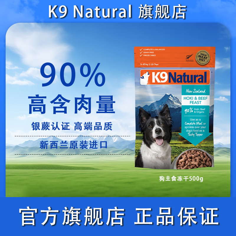 K9 Natural无谷生骨肉主食冻干狗粮成犬幼犬通用型犬粮新西兰原装进口 牛肉鳕鱼500g(效期至26年6月起)