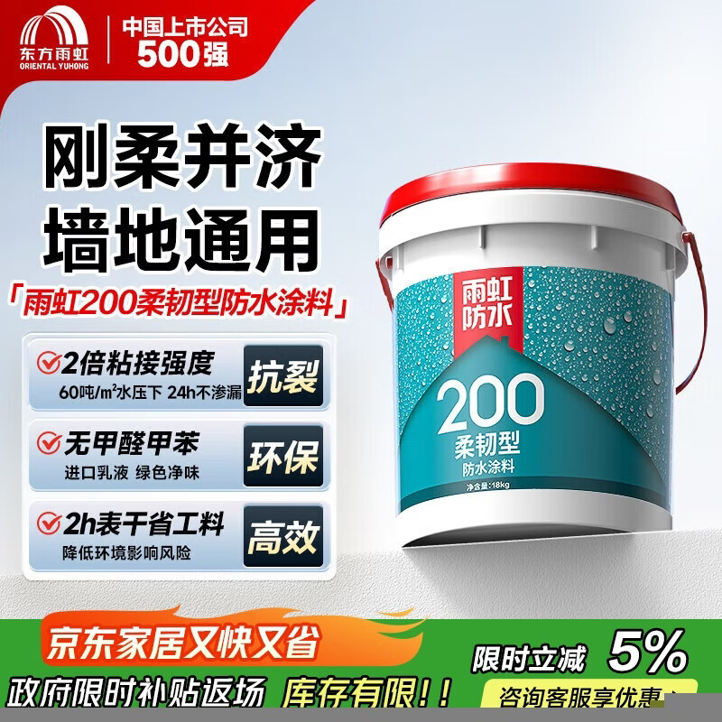 雨虹防水 雨虹200柔韧型 厨房卫生间防水涂料 墙地面通用18kg