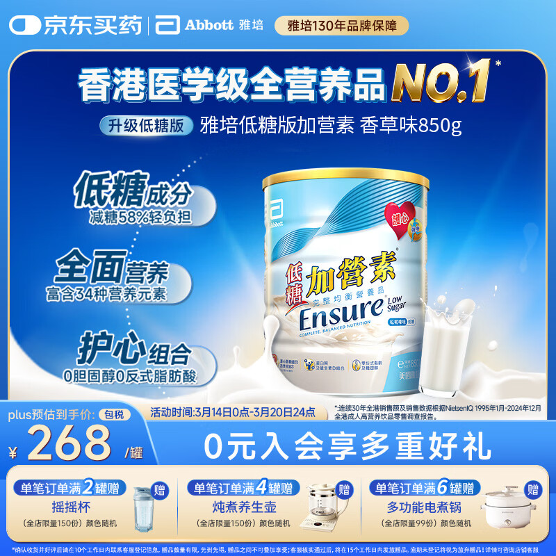 雅培Ensure低糖加营素成人中老年奶粉全营养配方粉均衡营养香草味850g