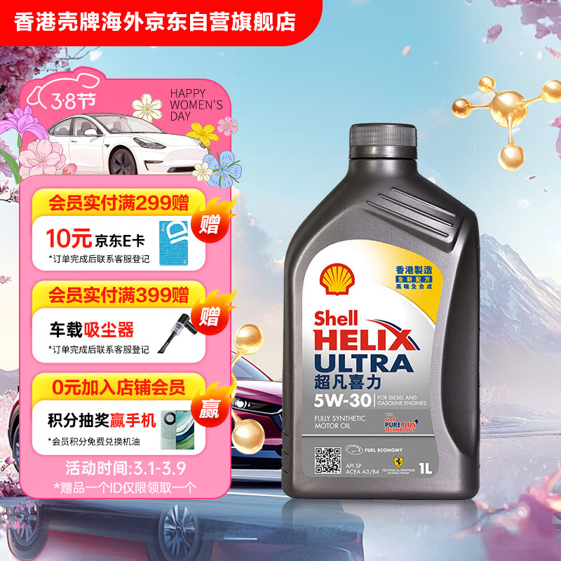 壳牌（Shell）全合成机油超凡喜力5W-30 API/SP A3/B4级 1L灰壳保养香港进口